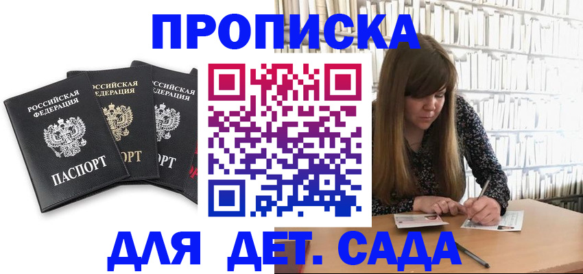 регистрация для дет. сада в Краснотурьинске